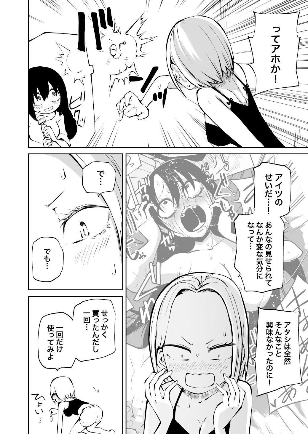 - 純粋無垢なヤンキー女人生初オナニー失敗談