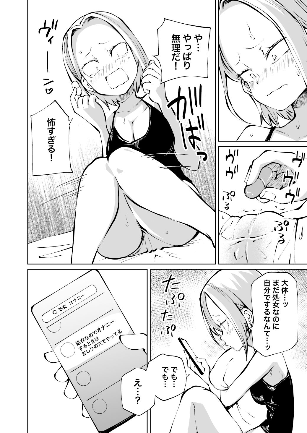 - 純粋無垢なヤンキー女人生初オナニー失敗談