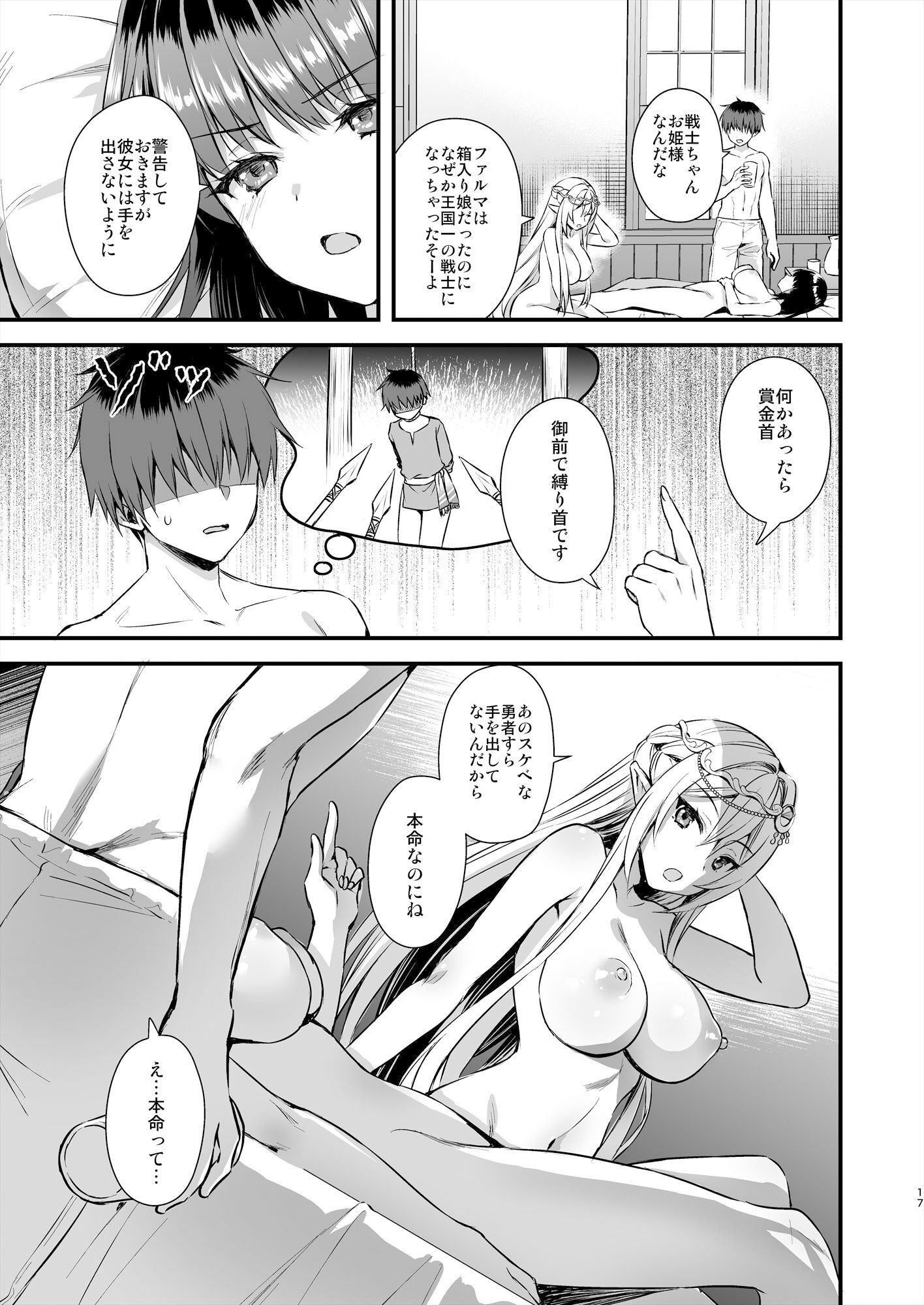  - 異世界エルフ発情の魔眼6〜姫の夢魔調教編〜