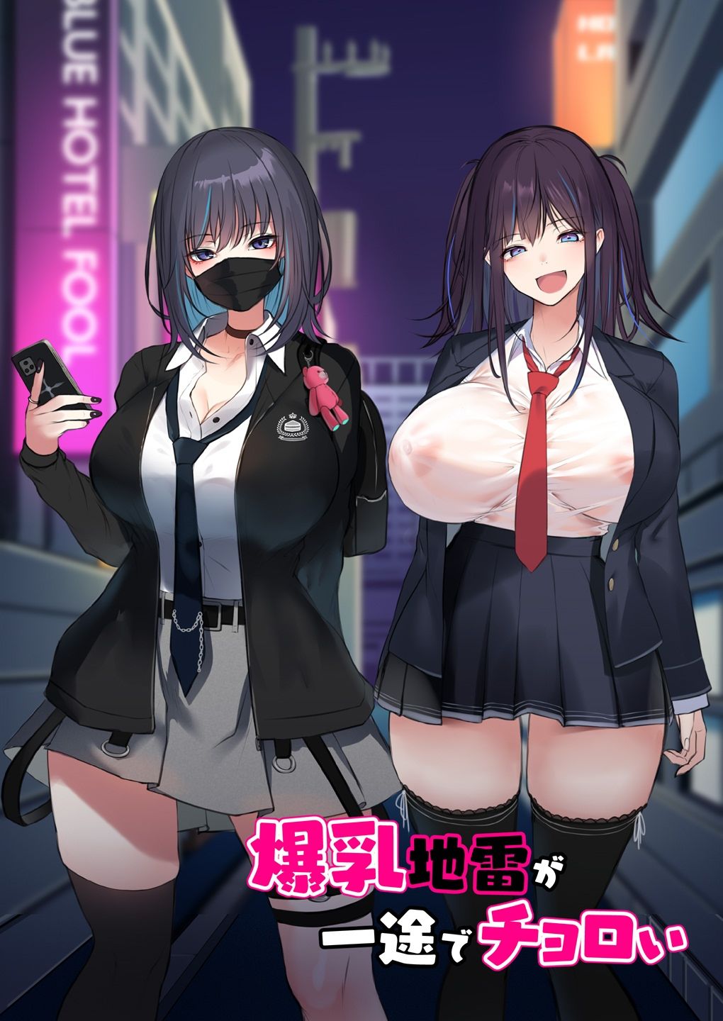  - 爆乳地雷が一途でチョロい