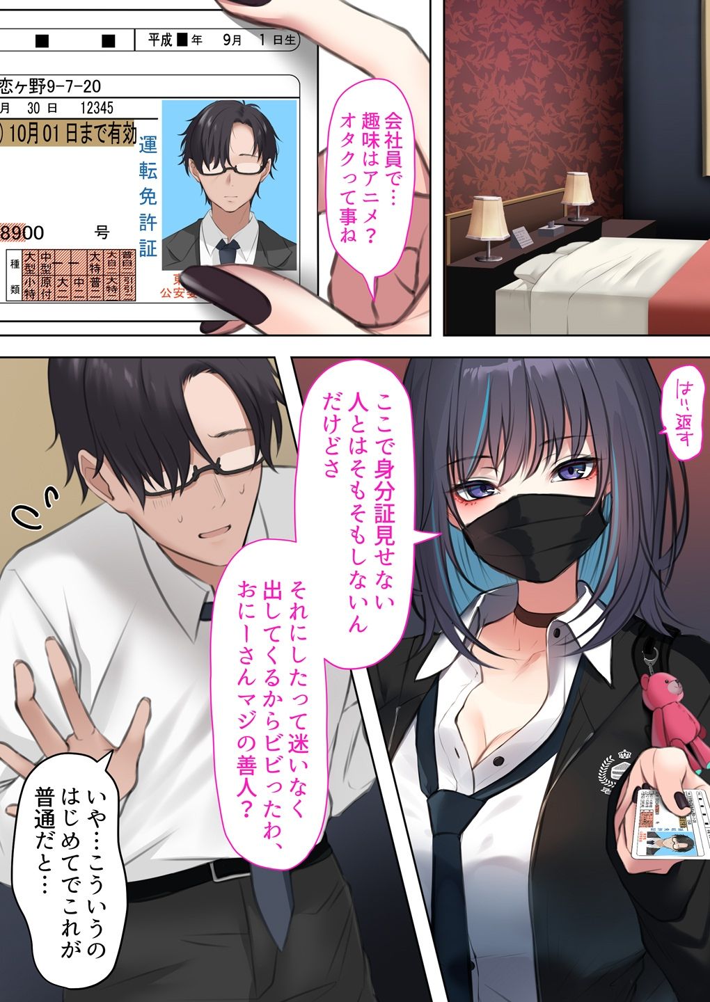  - 爆乳地雷が一途でチョロい