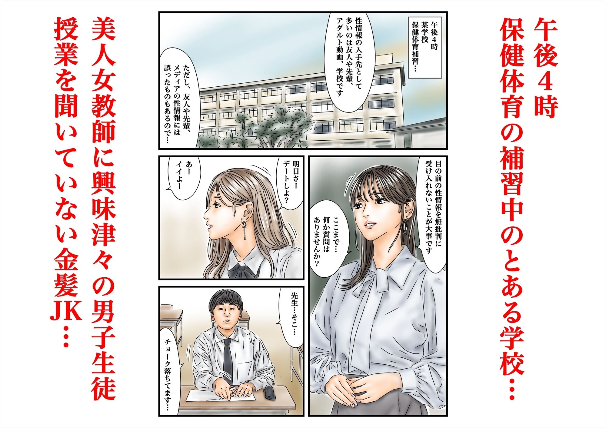  - 時間停止 侵入した学校で女教師とJKを使って性教育を行います