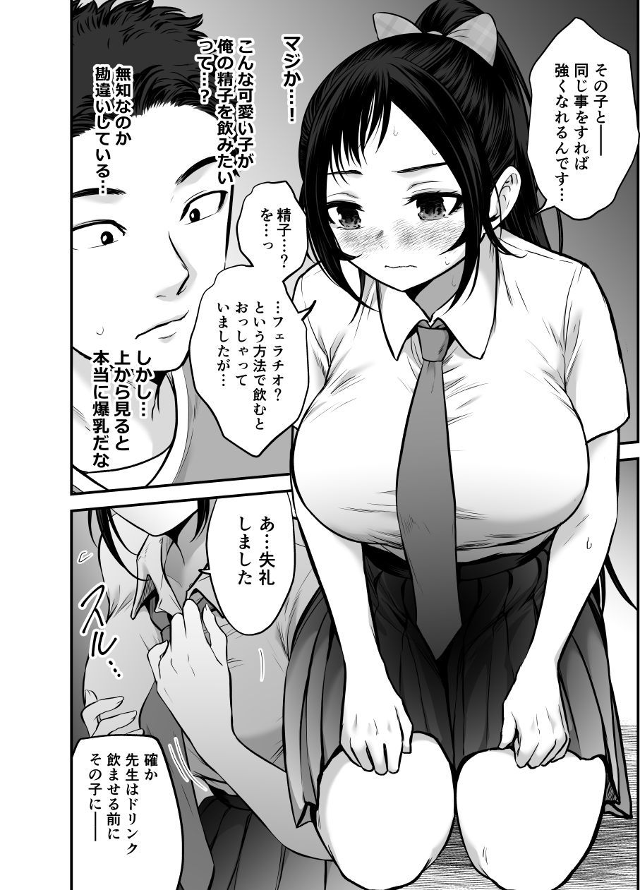  - 爆乳ポニテJKと秘密の特訓