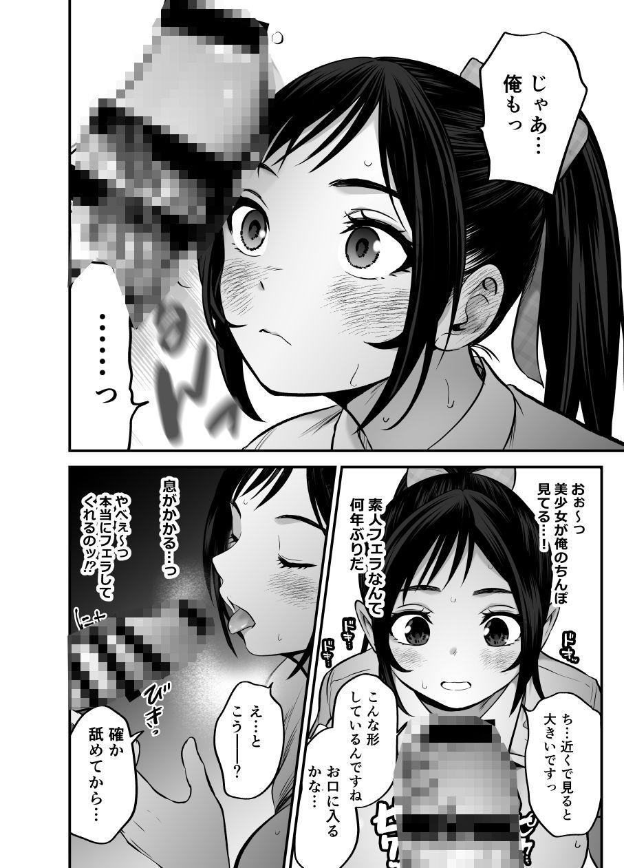  - 爆乳ポニテJKと秘密の特訓