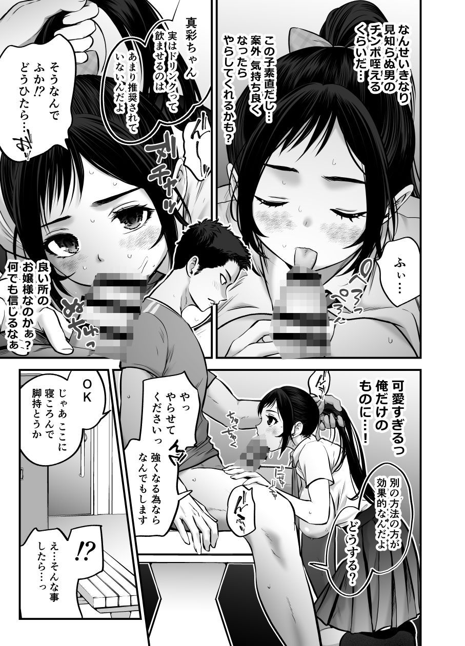  - 爆乳ポニテJKと秘密の特訓