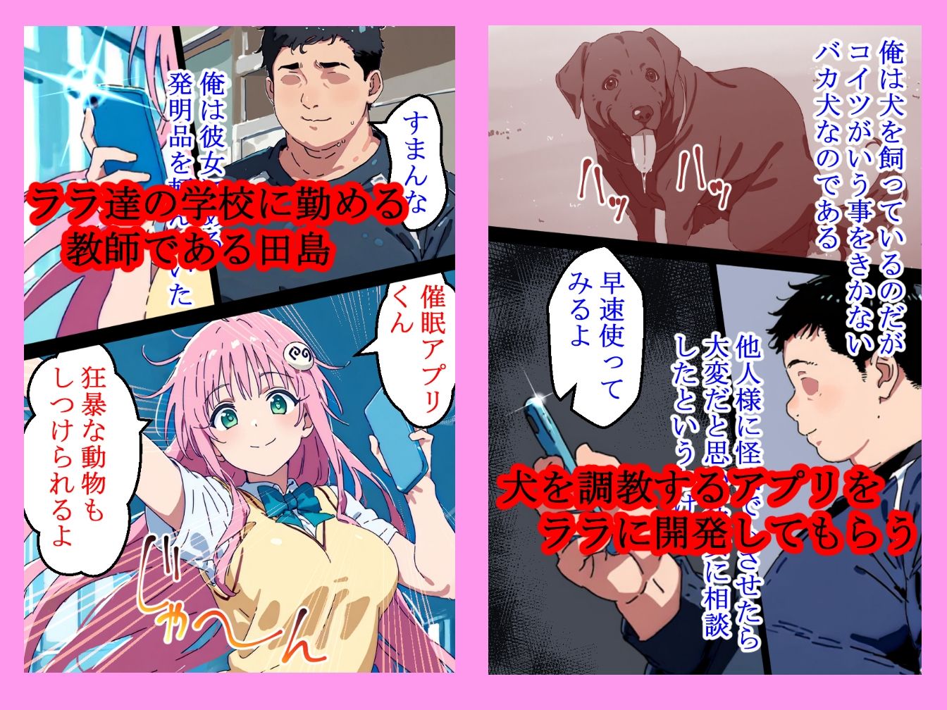  - 催●アプリでハレンチにされる風紀委員