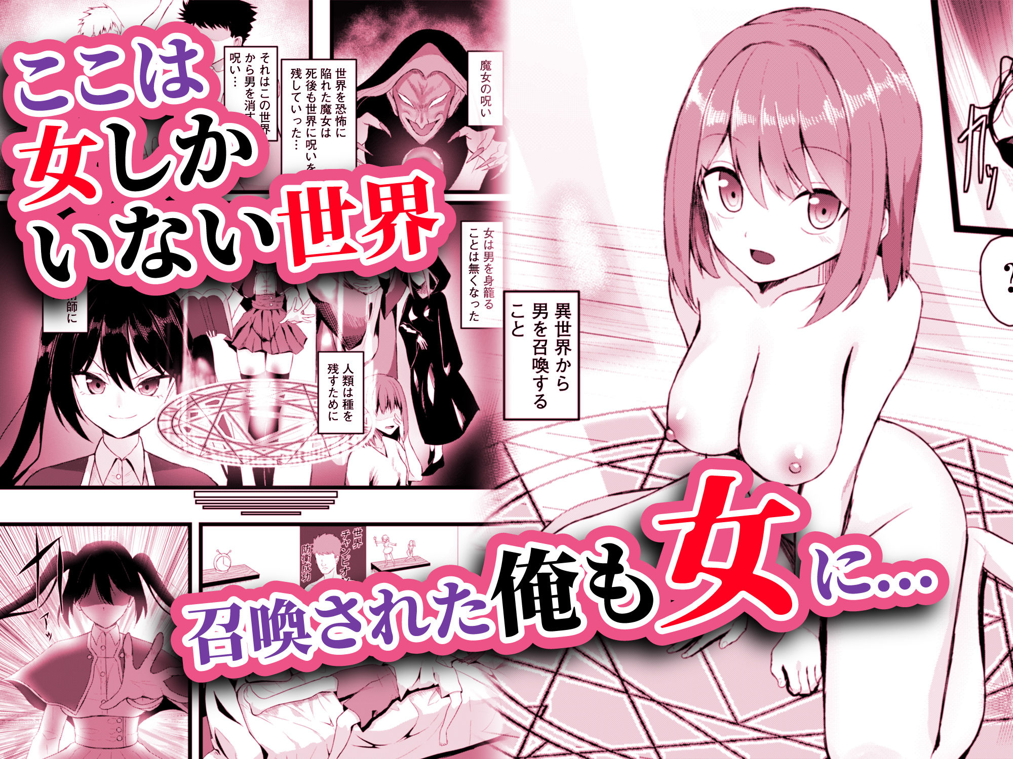  - 女しかいない世界で俺だけが種付け可能〜チ〇ポに飢えたドスケベビッチ共に逆レ×プされました〜