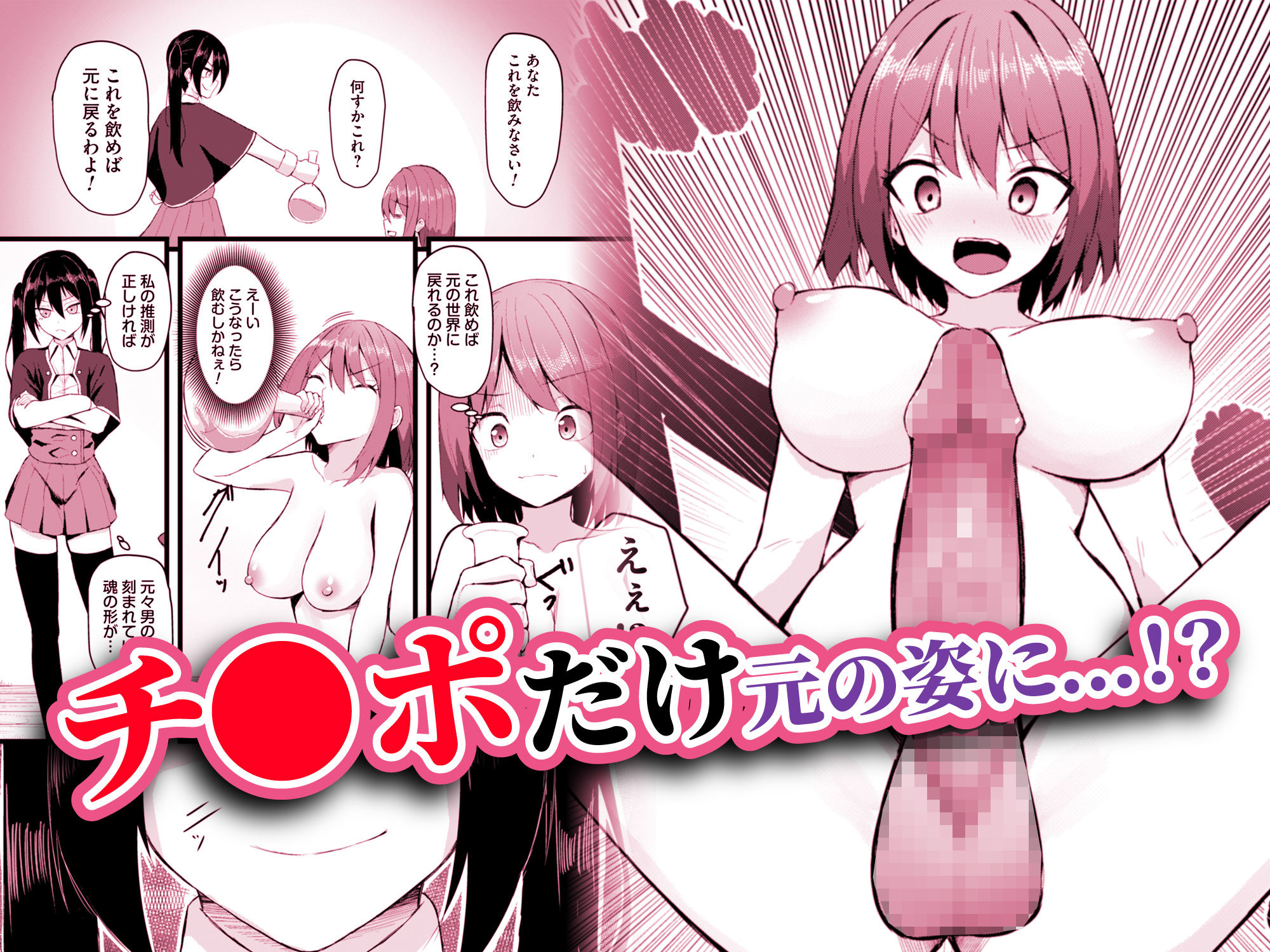  - 女しかいない世界で俺だけが種付け可能〜チ〇ポに飢えたドスケベビッチ共に逆レ×プされました〜