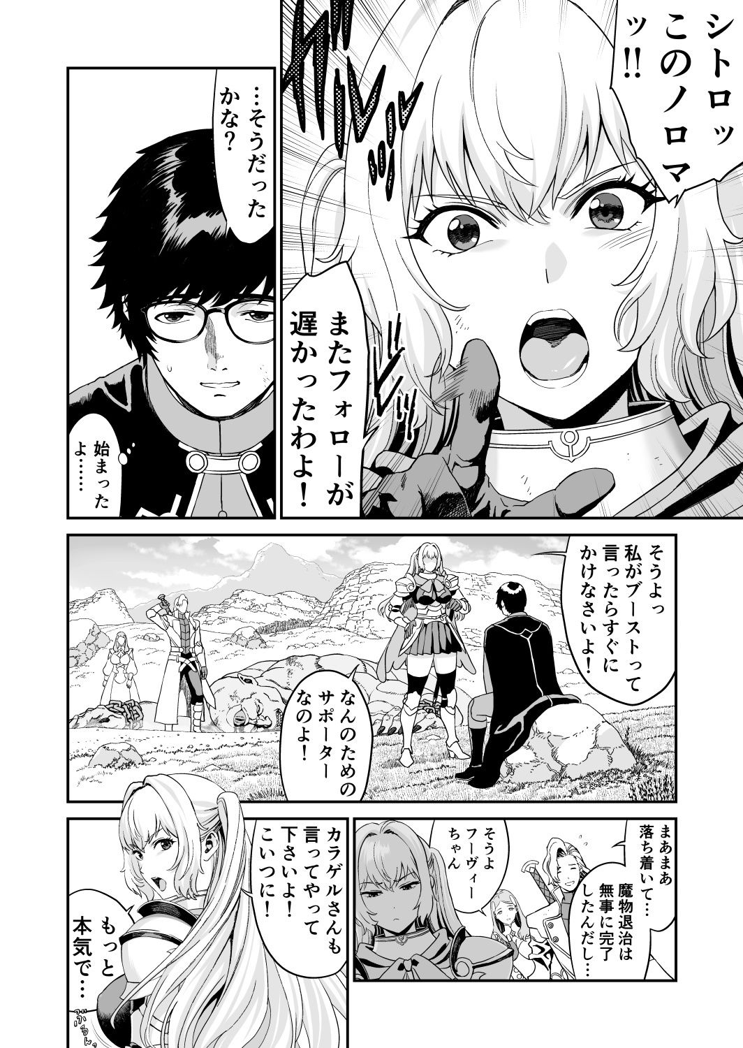  - ミズナ剣士とアブラナ術士