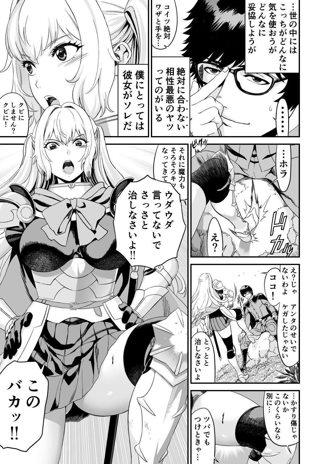  - ミズナ剣士とアブラナ術士