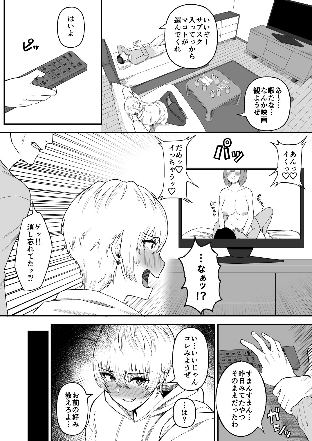  - 親友のイケメン男子が実は爆乳女子だと判明した場合