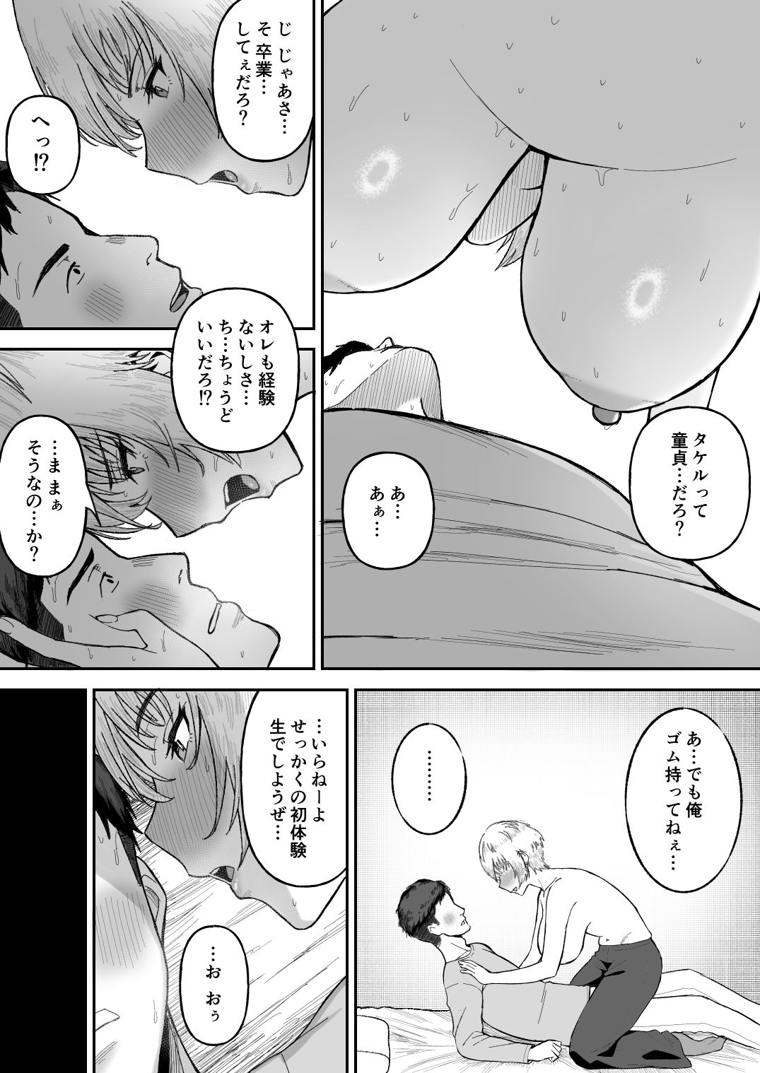  - 親友のイケメン男子が実は爆乳女子だと判明した場合