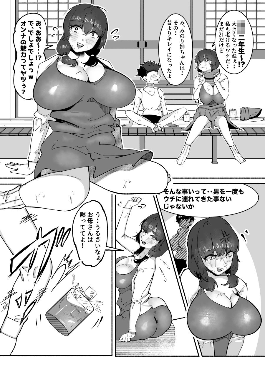  - 田舎の思春期男子の性欲をナメてました！〜1回だけのつもりでフェラをしてあげたら手に負えなくなっちゃって毎日私のカラダで性処理されるように・・〜