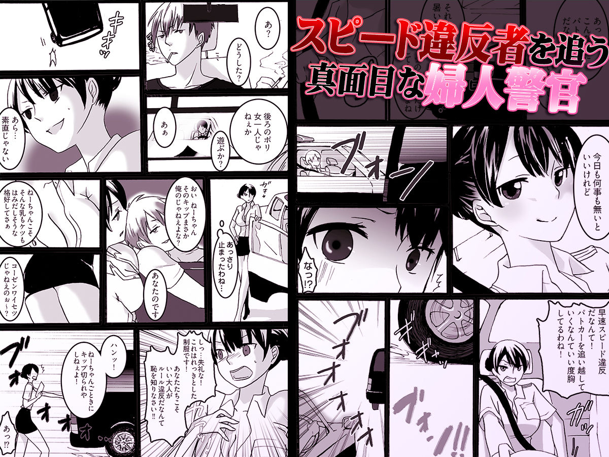  - 二穴責め、らめぇ！〜壊れる婦人警官〜
