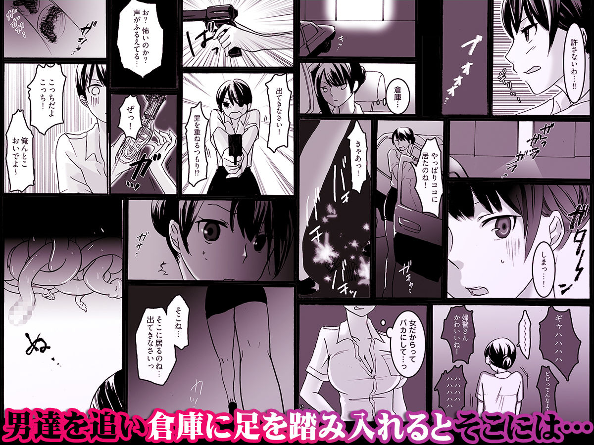  - 二穴責め、らめぇ！〜壊れる婦人警官〜