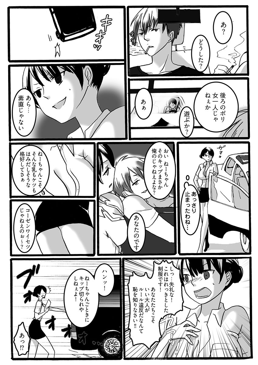  - 二穴責め、らめぇ！〜壊れる婦人警官〜