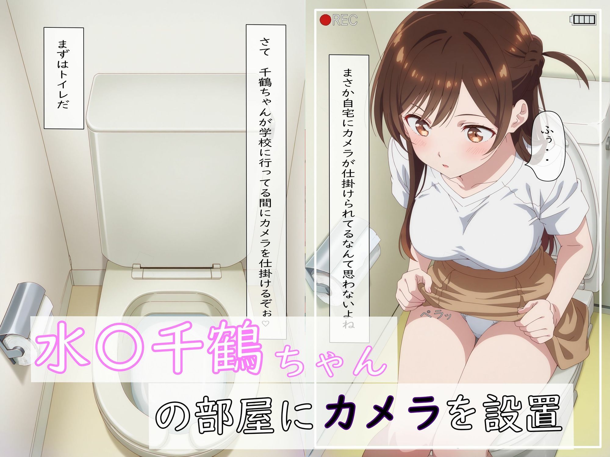 - 水〇千鶴の盗撮→処女喪失(前編:Ver.自宅)