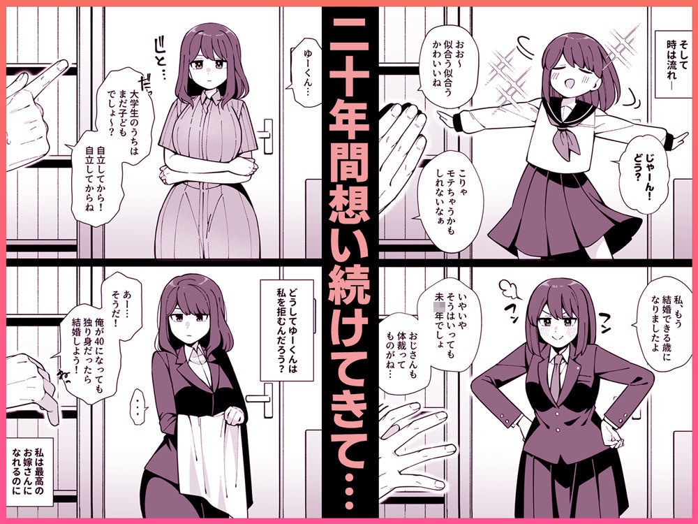  - 嘘で突き放した40歳の俺。28歳の幼馴染は俺をハメ堕とす準備、万端でした。