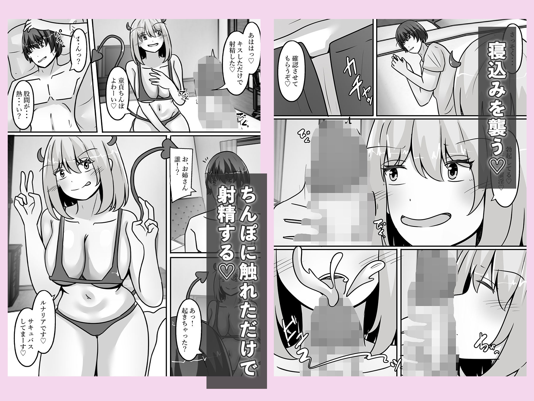  - 童貞ハンターのサキュバスは、男をTS化させ魅了する