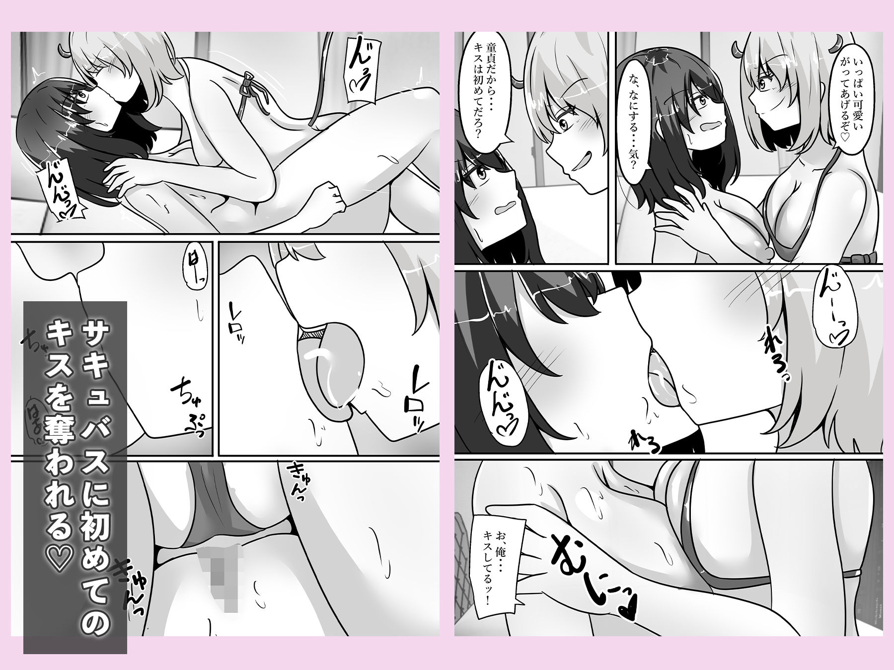  - 童貞ハンターのサキュバスは、男をTS化させ魅了する