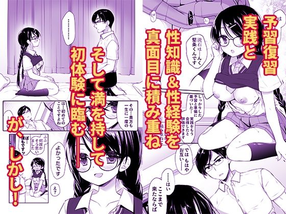  - クソ真面目身長差カップルがクソ真面目に初体験に取り組んだら大変なことになった