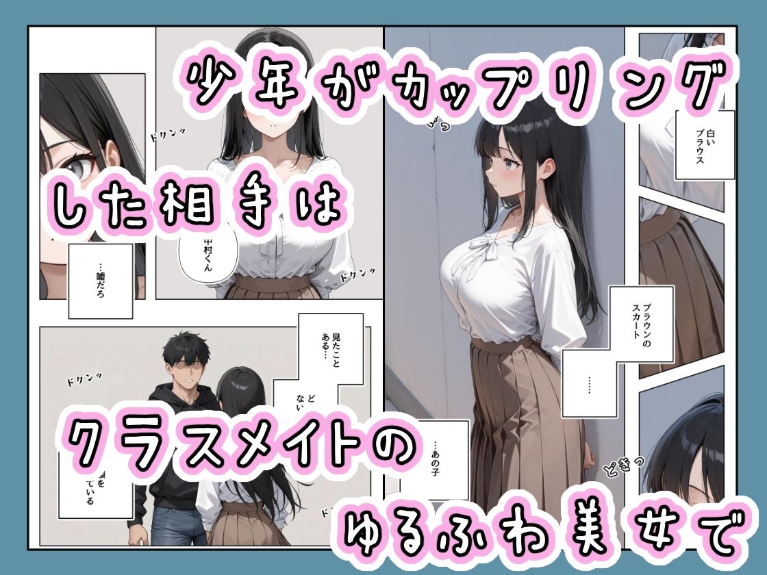  - 「適正遺伝子カップリング法」で選ばれたのはクラスメイトのゆるふわ女子でした。【1＋2＋3話】