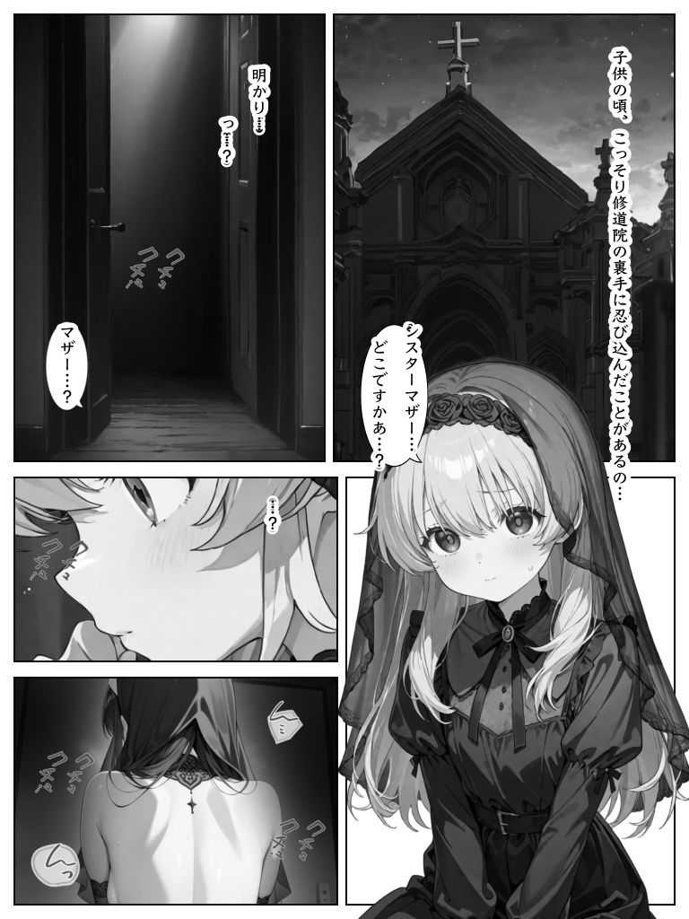  - 快楽懺悔録〜シスター編〜