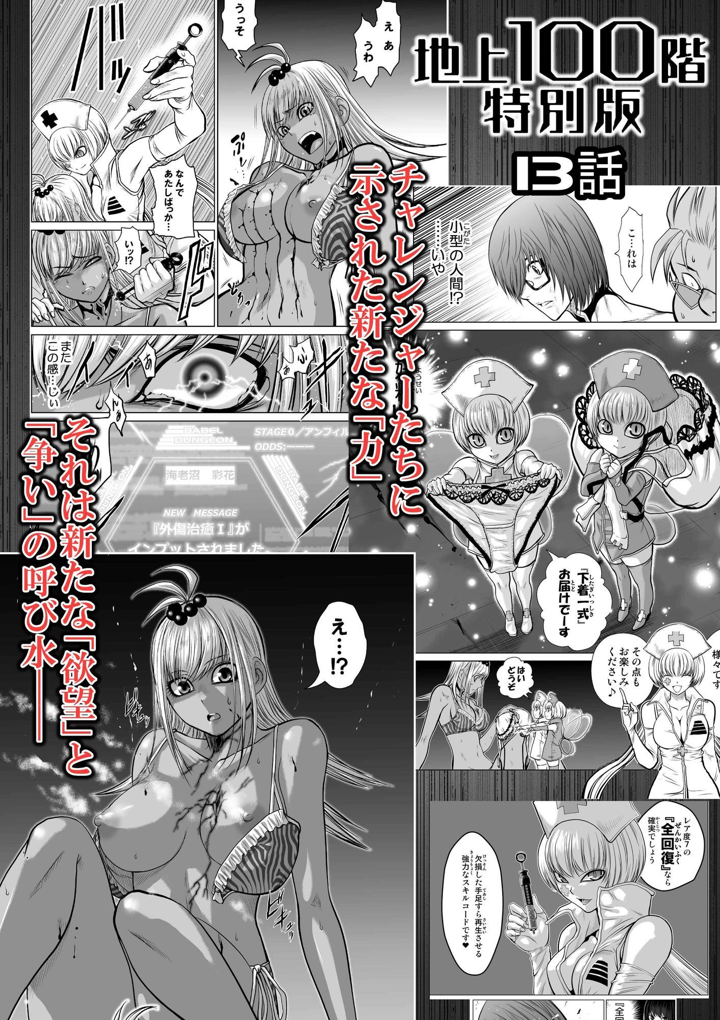  - 『地上100階』特別版  13話（おまけの差分原稿付き）