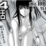 『地上100階』特別版  14話（「小石絹代」着せ替えカラーイラストのおまけ付き）【桃田テツ@『地上100階』 】無料エロ漫画