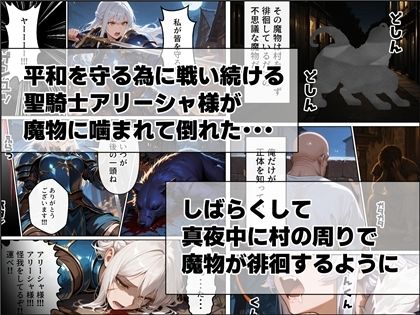  - 聖騎士アリーシャ様が魔物化で知能低下。何も覚えてないからムチャクチャする話