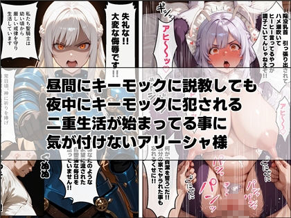  - 聖騎士アリーシャ様が魔物化で知能低下。何も覚えてないからムチャクチャする話
