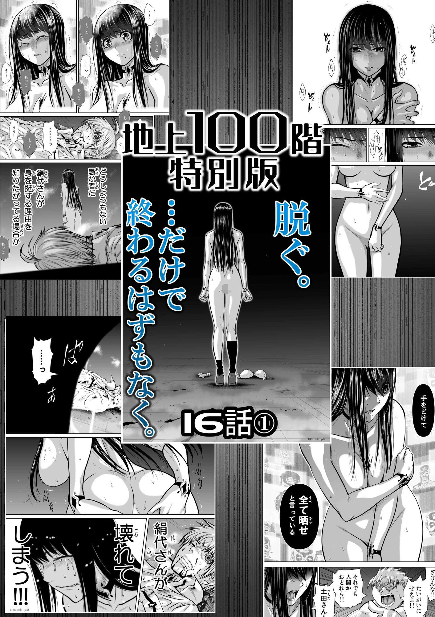  - 『地上100階』特別版  16話ー1