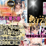 おじいちゃんの暴走セット作品【うるわし校房 】無料エロ漫画