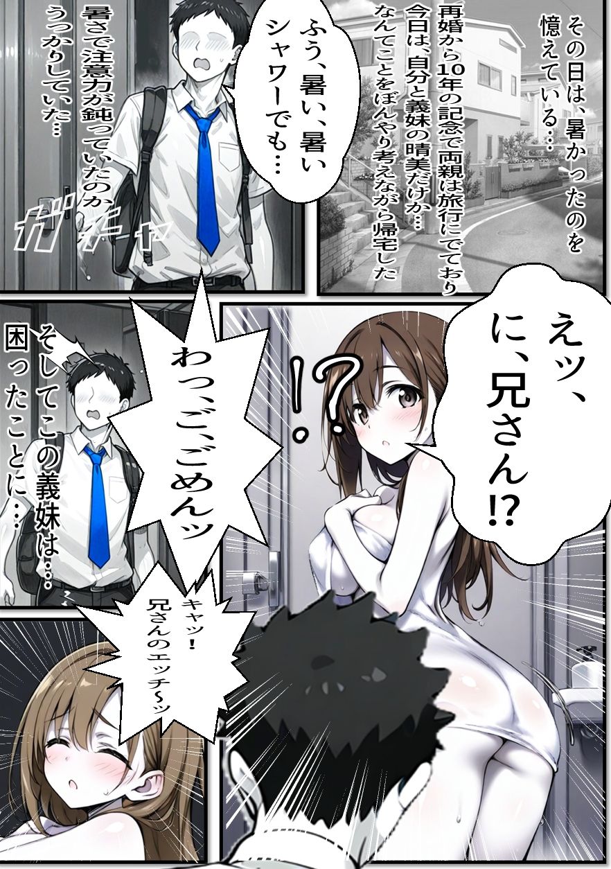  - 義妹と過ごす濡れた夜