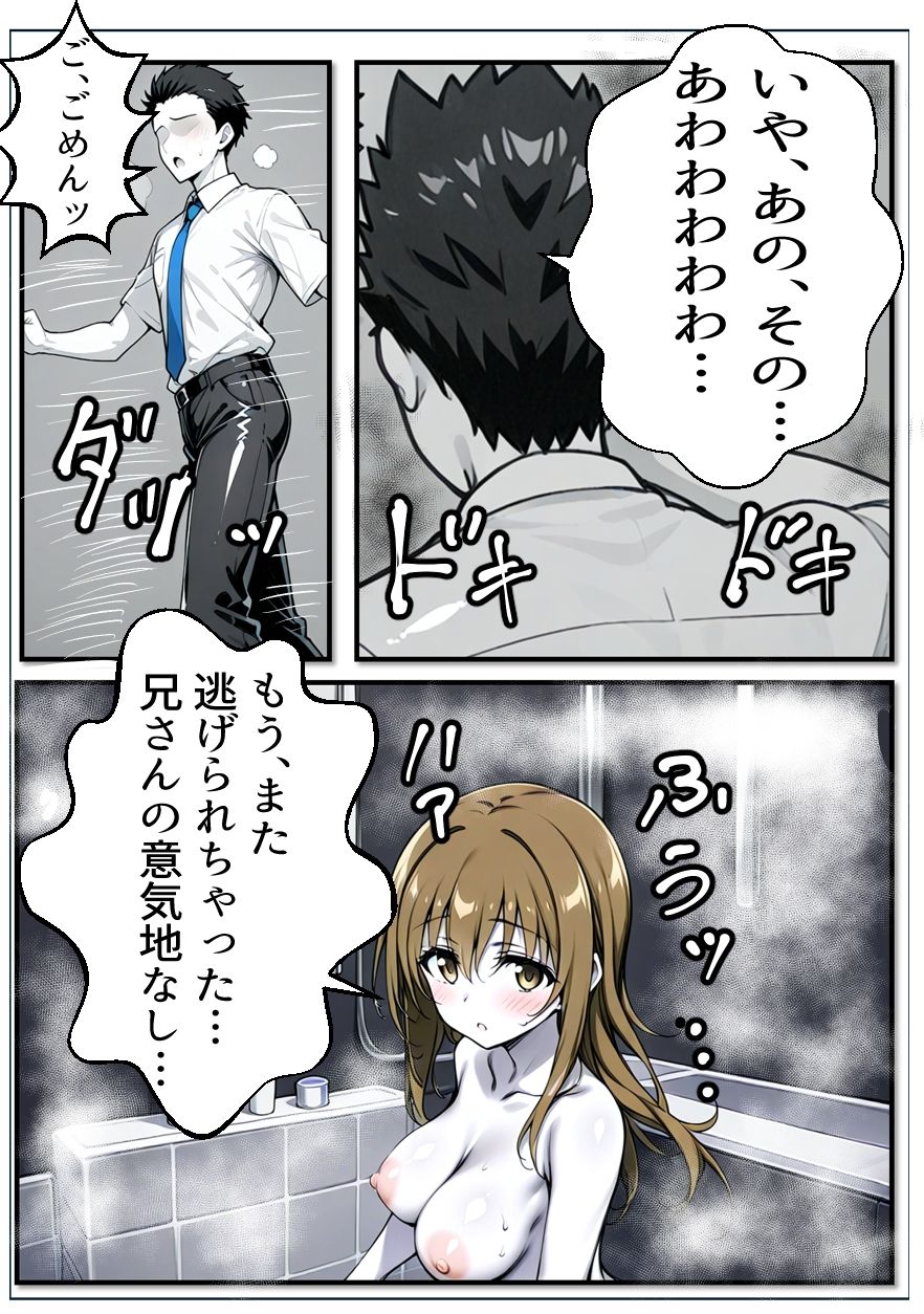  - 義妹と過ごす濡れた夜