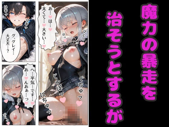  - マスターの魔力暴走！  サーヴァントの中出し献身セックス！