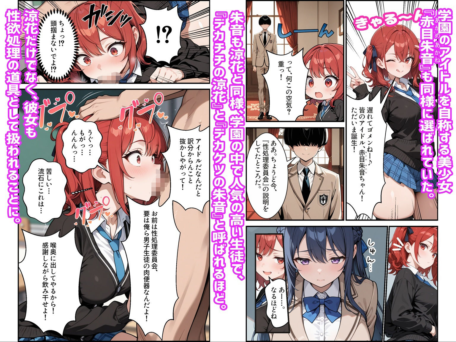  - 憧れの生徒会長は性処理肉便器 〜完全無欠の生徒会長、性処理委員に堕ちる〜