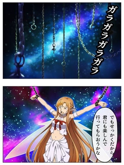  - SAO 例の24話  超BADEND 本編116P＋あとがき1P