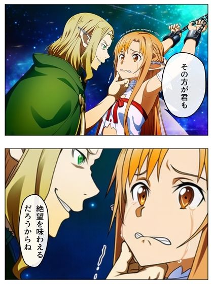  - SAO 例の24話  超BADEND 本編116P＋あとがき1P