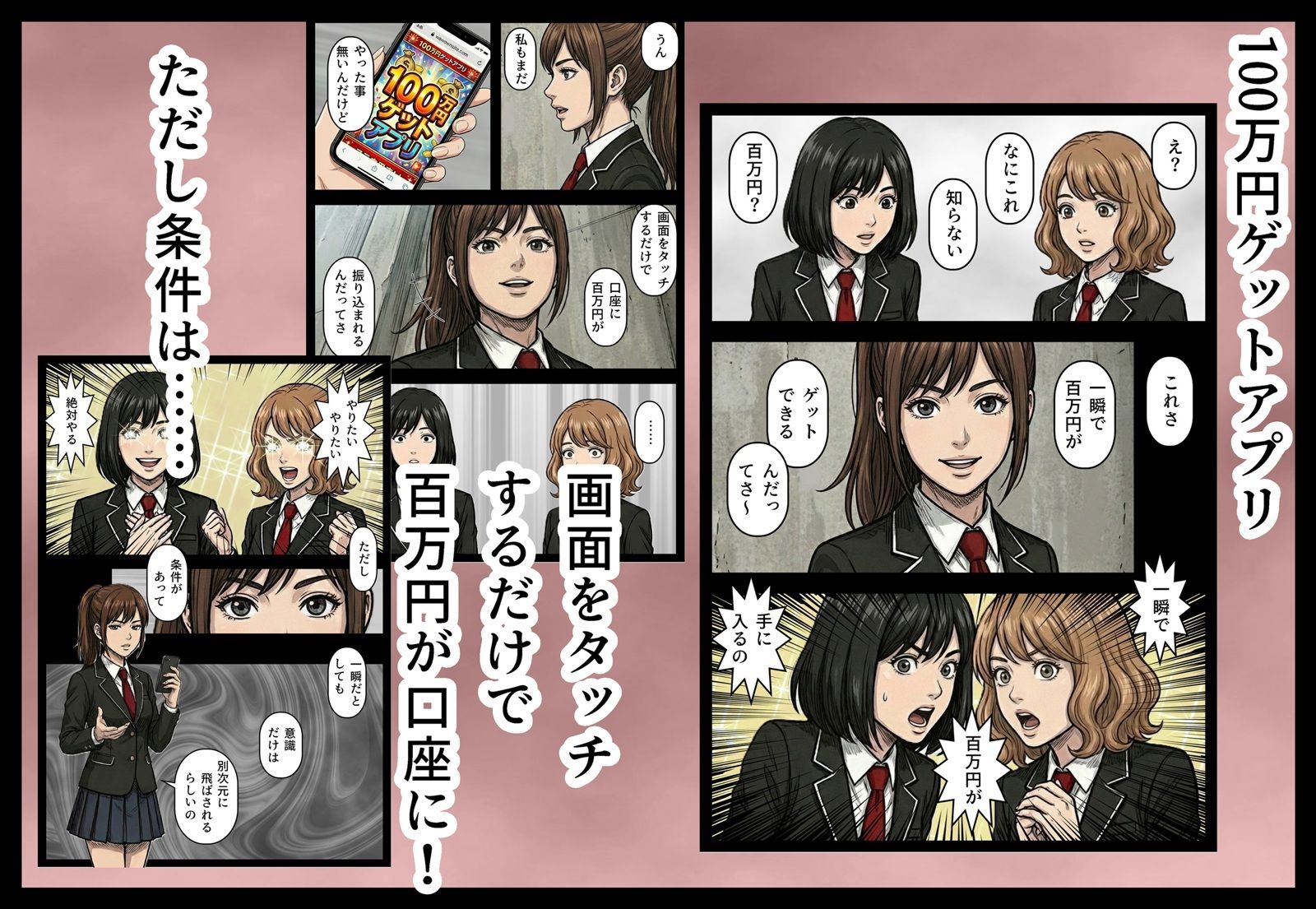  - 百万円アプリ