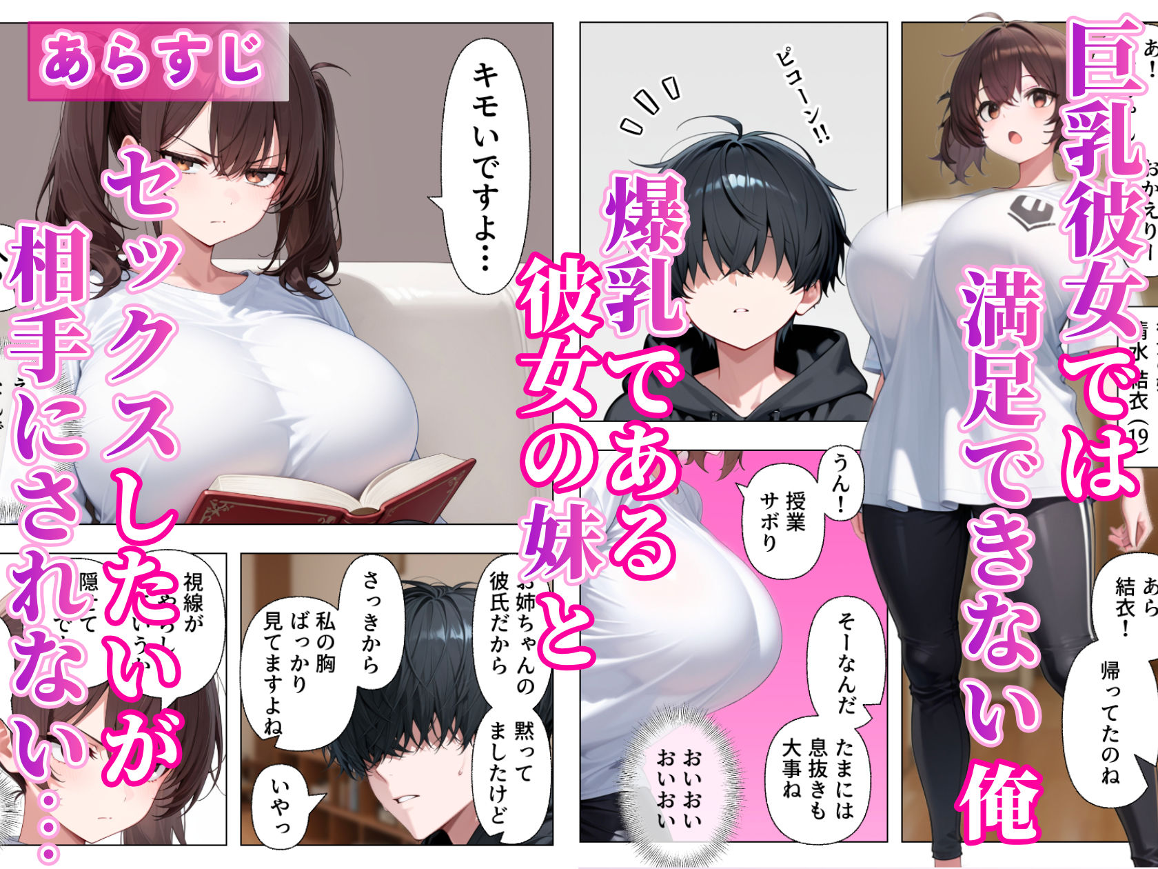  - 爆乳裏垢女子である彼女の妹とセックスする