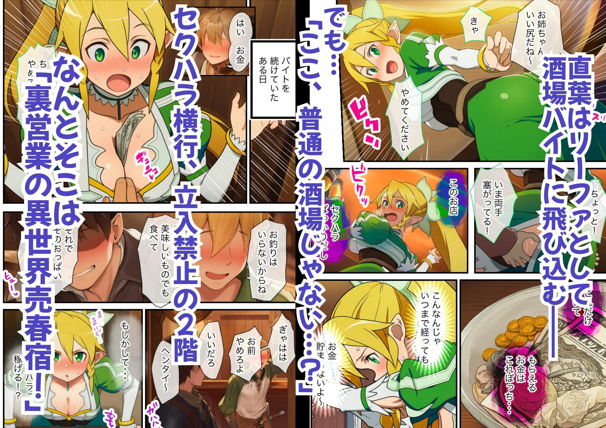  - 桐ヶ谷直葉がユイと一緒に人気風俗嬢になった理由は、仮想世界にありました