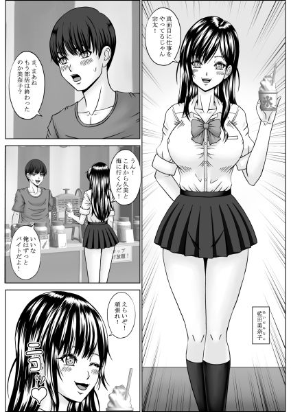  - ヤンキー店長に奪われた幼馴染