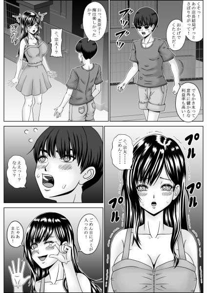  - ヤンキー店長に奪われた幼馴染