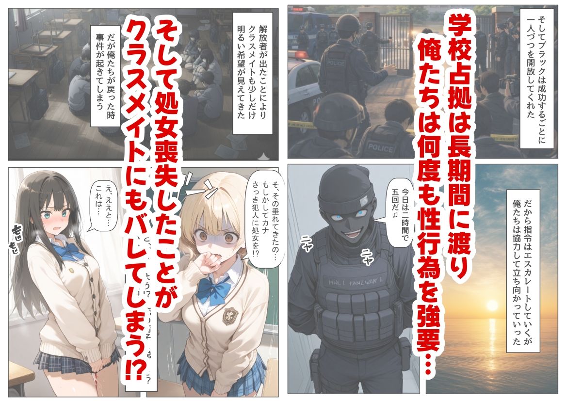  - 学校占拠したテロリストに、俺は片思い女子と、無理やりセックスさせられる