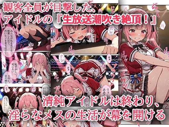  - デビューは悪夢のはじまり 〜アイコちゃんと再びVIPファン？！迫りくるバイブ調教と純潔崩壊編〜