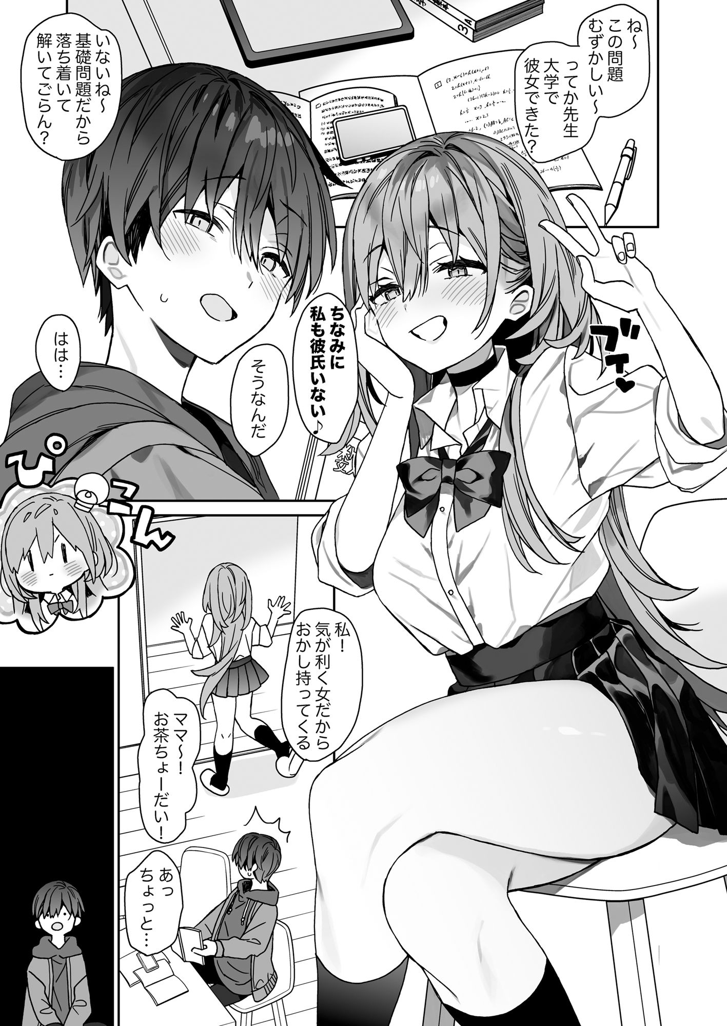  - 家庭教師先の生徒にあそばれちゃうおはなし