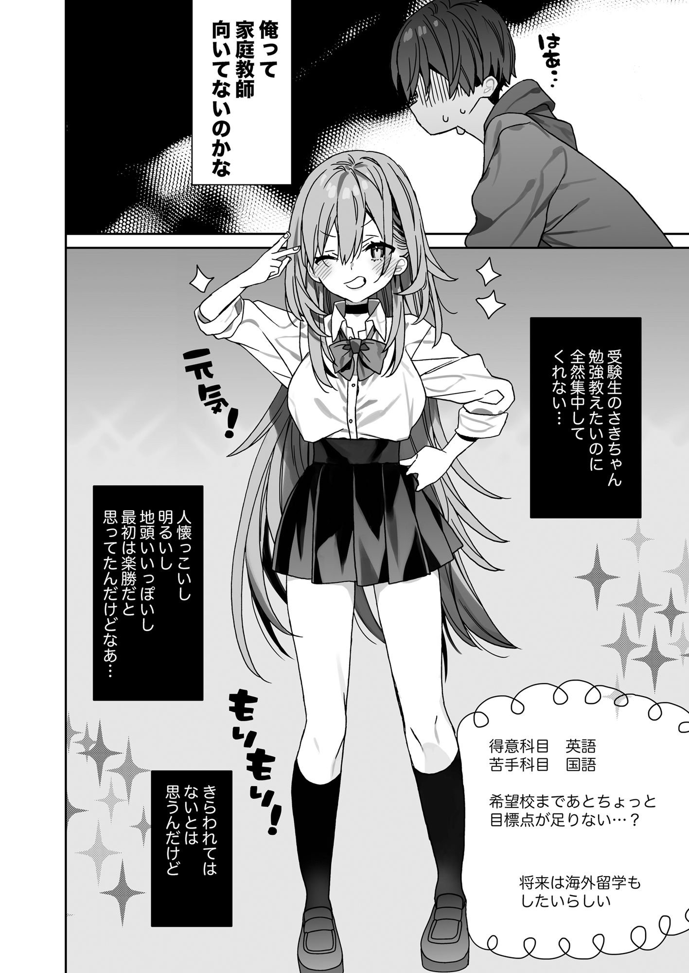  - 家庭教師先の生徒にあそばれちゃうおはなし