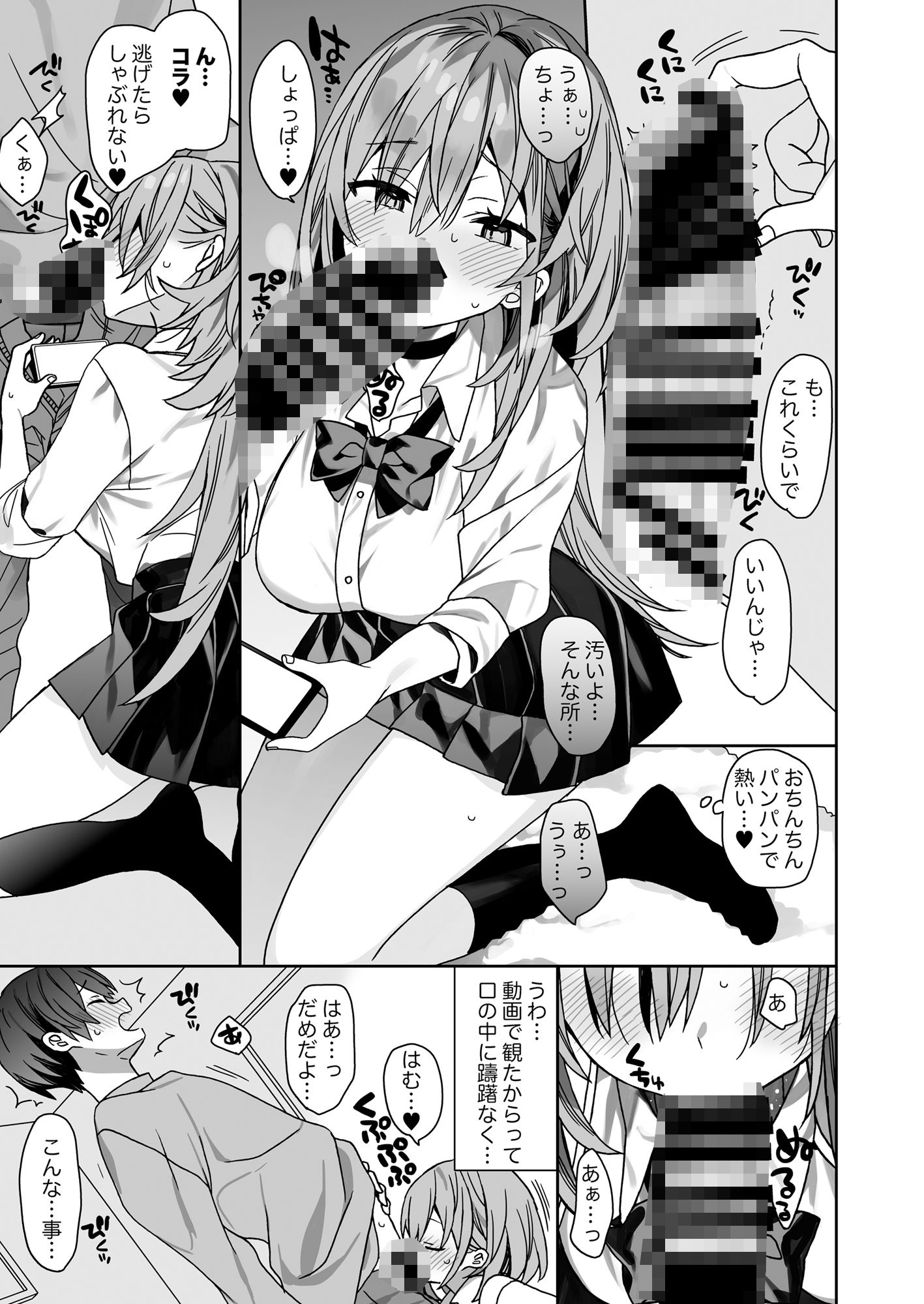  - 家庭教師先の生徒にあそばれちゃうおはなし