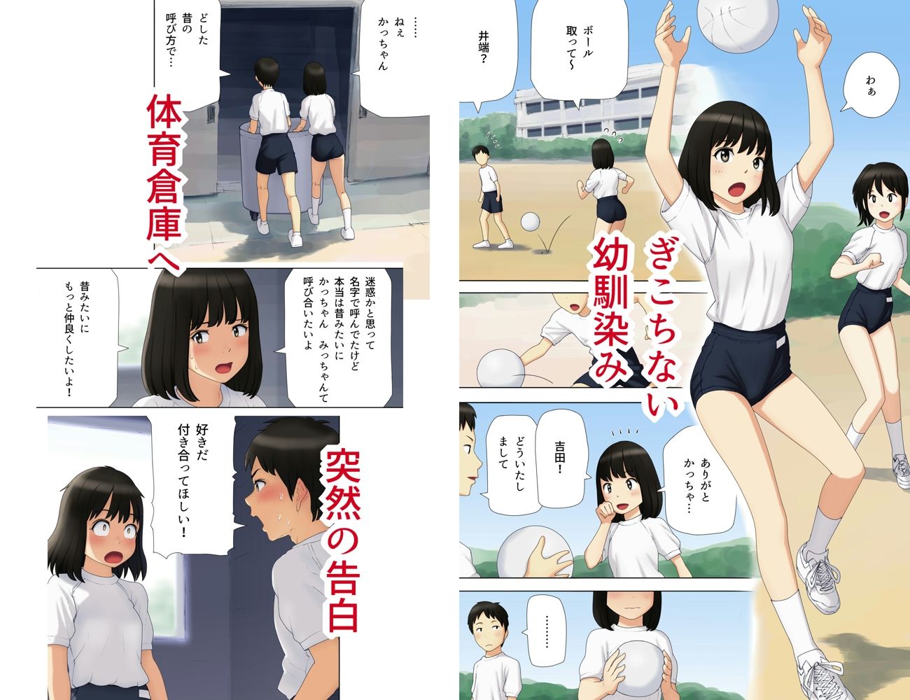  - 体育倉庫と幼馴染み